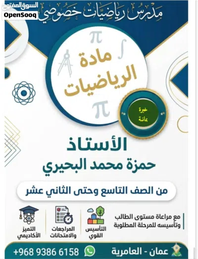 مدرس خصوصي رياضيات فيزياء من خامس الي الثاني عشر 4