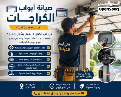صيانة ابواب كراج ابواب شتر 2