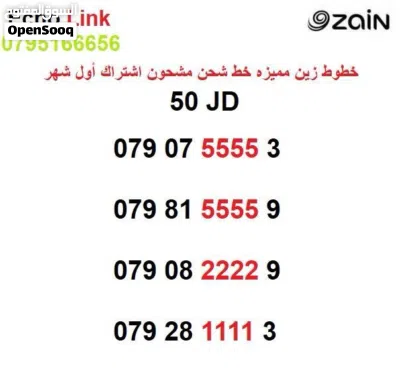 أرقام زين و أمنيه مميزه خطوط شحن 2