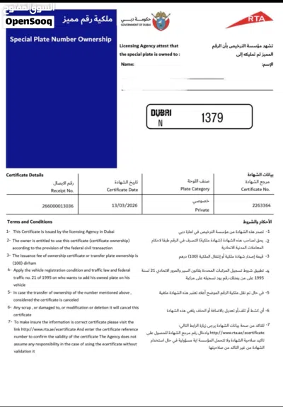 Dubai number رقم دبي 2