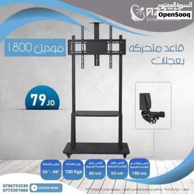 قواعده شاشات مشكله لجميع الاحجام - ارضيه ثابته - متحركه بعجلات - ثابته حائط- متحركه حائط ابتداء من 2 4
