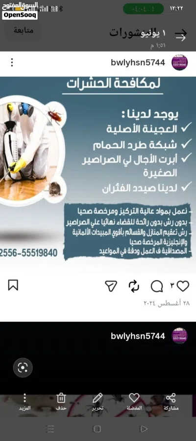 مكافحه جميع انواع الحشرات الصراصير الكبير والصغير الفرين لدين قسم خاص لي الصالونات النساء والمطاعم و 2