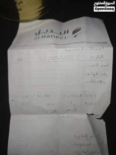 ردمجك 9s bro 2