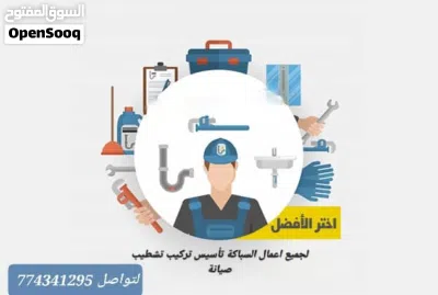 سباك في صنعاء سباك في اليمن مهندس سباك صنعاء الهندس حافظ محمد للسباكه العامه احفظ رقمي عندك ستحتاجني 4