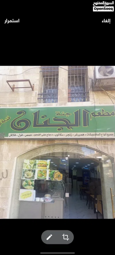 مطعم الجنان 2