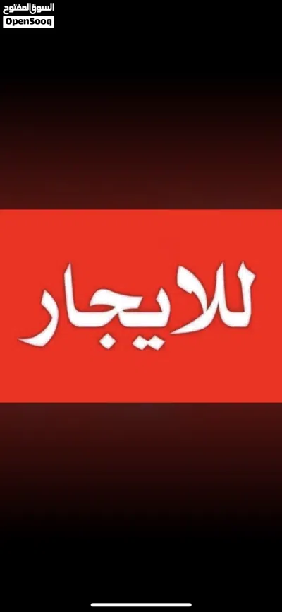 شقه لايجار 2