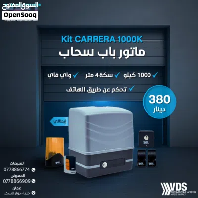 ماتور باب كراج سحاب او سوينغ VDS– إيطالي أصلي مع تركيب جملة ومفرق 3