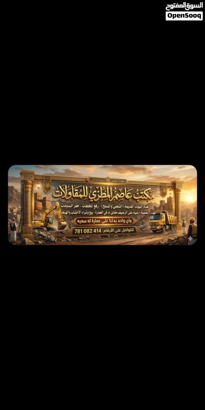 مباني ورفع المخلفات بالمجان 3