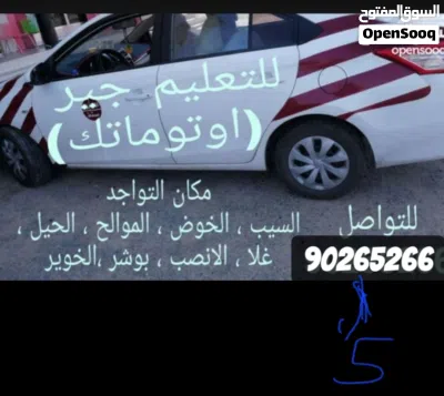تعليم سياقه رجال نساء 2