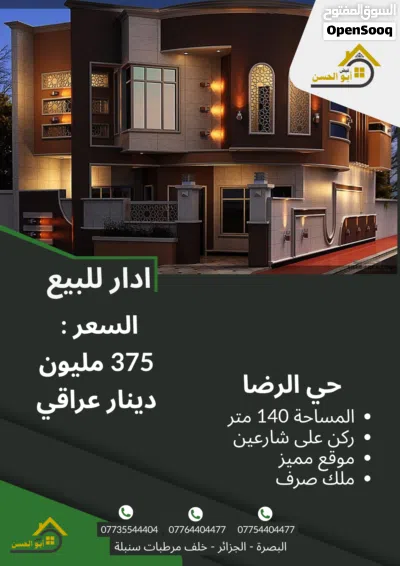 دار للبيع في منطقة حي الرضا قرب جامعة المعقل الجديدة 3