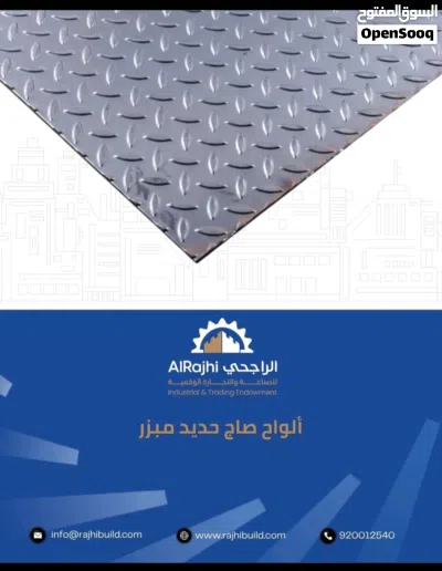 الراجحي لتوريد مواد البناء والحديد بأسعار الجملة توصيل فوري وتسهيلات في السداد 2