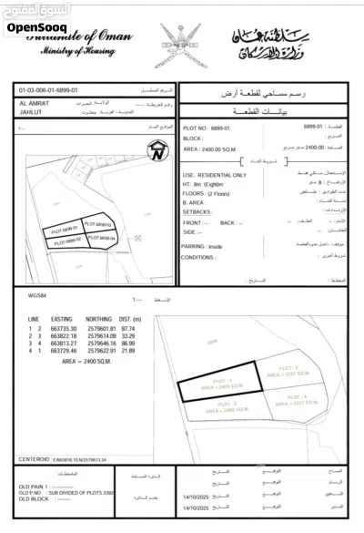انا المالك / للبيع 4 قطع شبك في العامرات / جحلوت اول خط 3