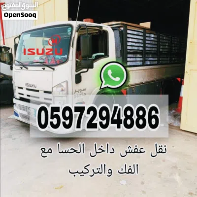 خدمات نقل عفش فك و تركيب داخل الاحساء الهفوف 4