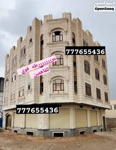 عمارة استثمارية للبيـــــــــــــــــــع عررررررررطه قوي المساحه : 4 لبن ونصف حر..معمد في السجل ال 3