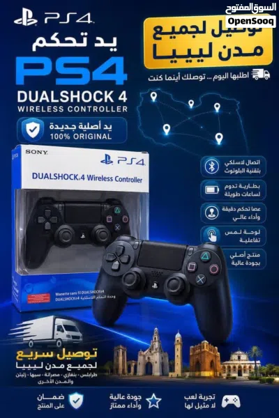 يد بلايستيشن 4 متوفرة مع خدمة التوصيل لجميع المدن في ليبيا من 4 DualShook درجة اولى 2