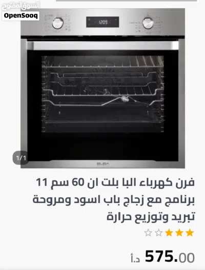 فرن كهرباء إلبا بسعر مغري جدا 2