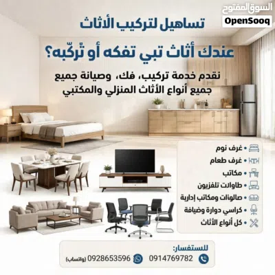 فني تركيب أثاث متكامل المنزلي والمكتبي كما يوجود لدينا فك وتركيب وصيانه مكان طرابلس 3