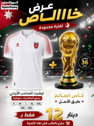 تيشرت + كأس العالم حجم 36 12 دينار فقط 2