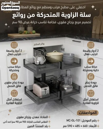 متخصصون في جميع اكسسوارات المطابخ 2