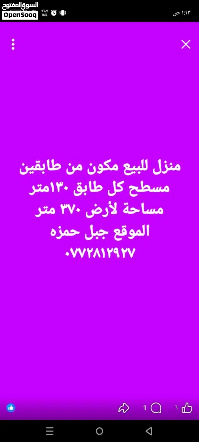 منزل للبيع 3