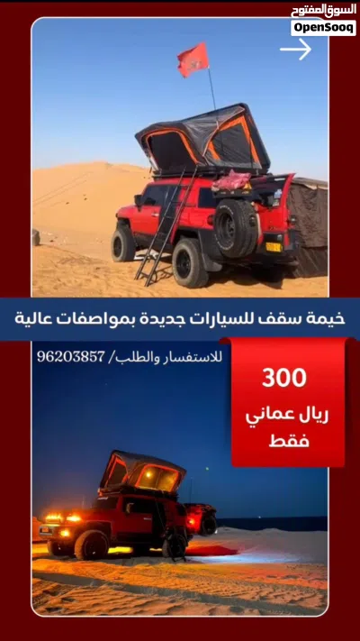 خيمة سقف للسيارات جديدة بمواصفات عالية 2