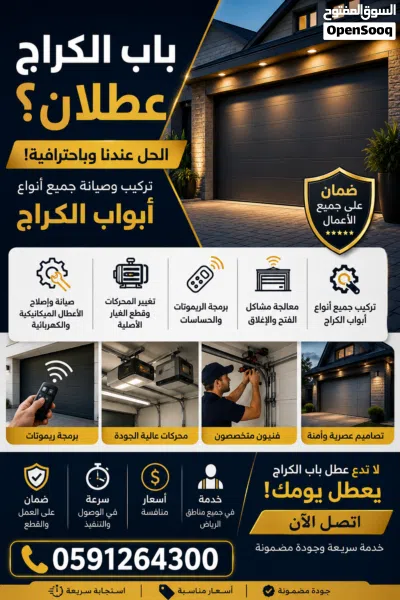 صيانه وتصليح ابواب الكراج والبايكه 2