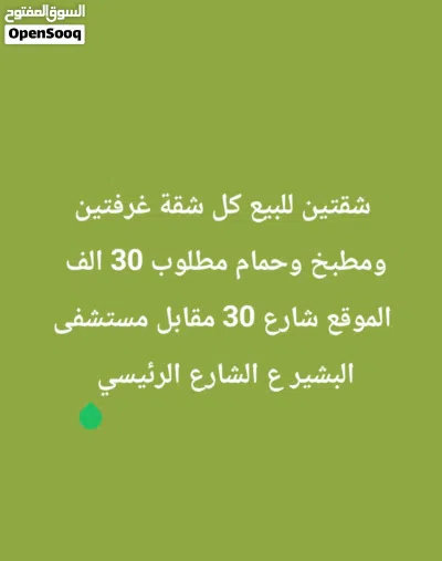 الشقق بحالة ممتازة 2