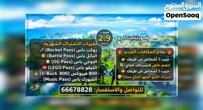 الأشتراك الكرو فورت نايت. 2