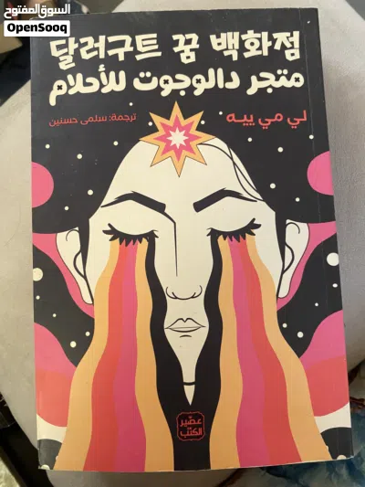 روايات اصليه للبيع مستعمله و بعضها غير مستعمل 4