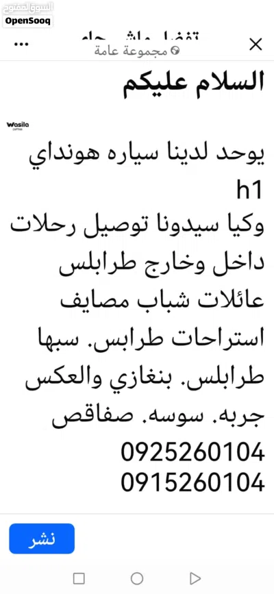 خدمات توصيل داخل وخارج طرابلس 2