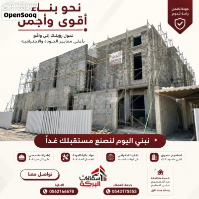 ايجار سقالات البركة 2