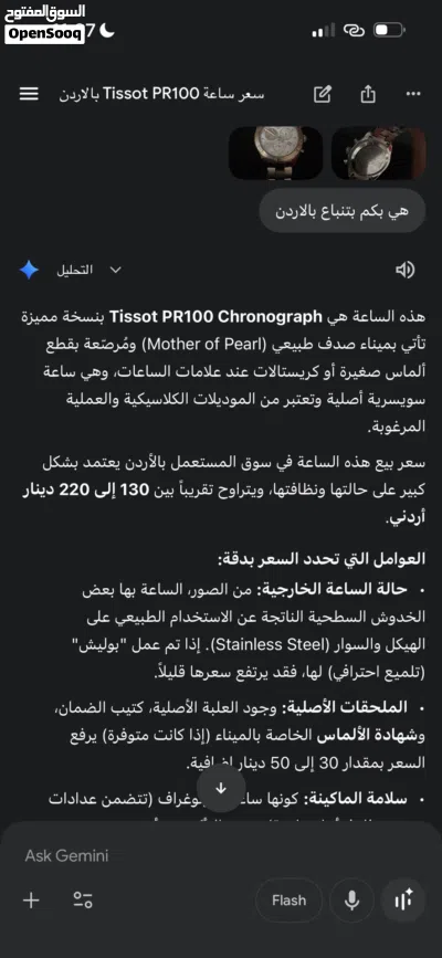 ساعه tissot اصليه مستعمله 4