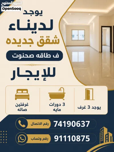 شقق للإيجار 2