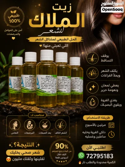 خلطات الملاك للعنايه بلبشره (منتجات الملاك) 3