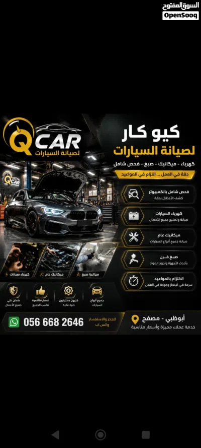 صيانه جميع انواع السيارات الحديثه 3