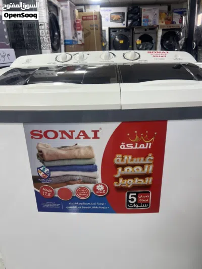 غساله حوضين سوناي المميزه 18 ك سعر حرق 3