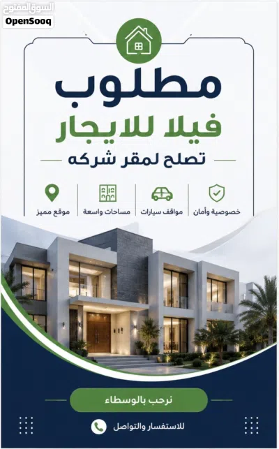 مطلوب فيلا لليجار تصلح تكون معهد تدريب 2
