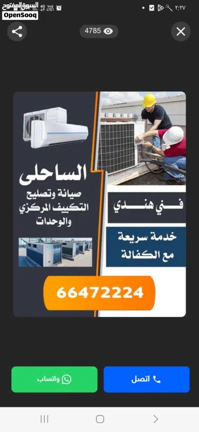 فني صيانة تكييف مركزي ووحدات صيانة وتركيب مكيفات فني تصليح تكيفات مركزية Air condition centeral tech 2