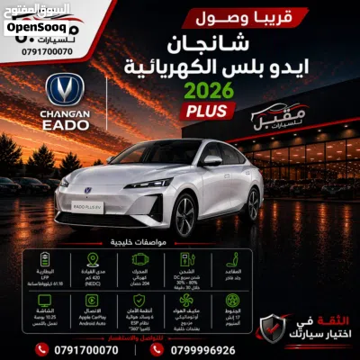 شانجان ايدو EV 2