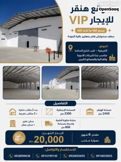 موقع هنقر سقف سندوتش VIPفي الكريمية شارع دبي قرب شارع السامبا 4