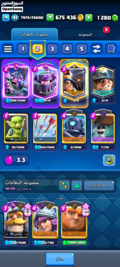 حساب كلاش رويال للبيع كؤوس 8880 عمر الحساب اربع سنوات تشكيله بطاقات 14 مفتوح جميع البطاقات اقرا الوص 2