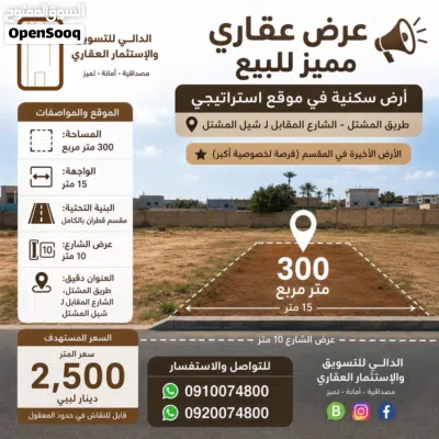أرض سكنية للبيع موقع ممتاز جدا مناسبة للبناء فيلا لمن يحتاجها لسكن او مستثمر لبناء فيلا 2