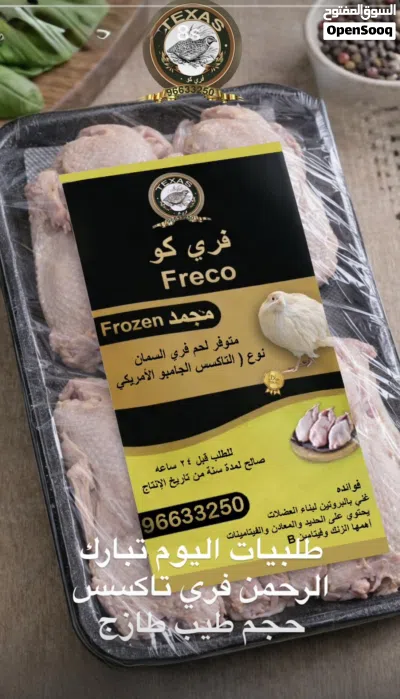 متوفر لحم فري تاكسس حجم وبيض 4