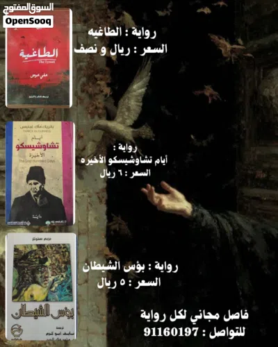 روايات بعضها جديد و بعضها شبه جديد 3