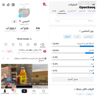 حسابات تيك توك سعوديه خلجيه انشاء سعودى لى الاعلانات او محتوا شخصى 2