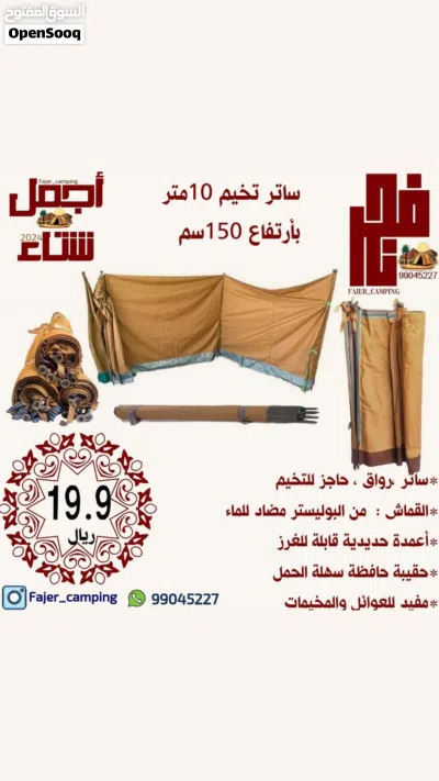 ساتر هواء رواق حاجز بمقاس 10متر وارتفاع 150سم 3