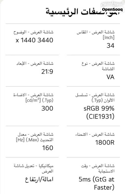 شاشة منحنية UltraGear مقاس 34 بوصه 165 هرتز 4