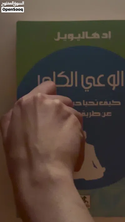 كتاب الوعي الكلي جديد (تنميه بشرية)لم تتم قراءته 2