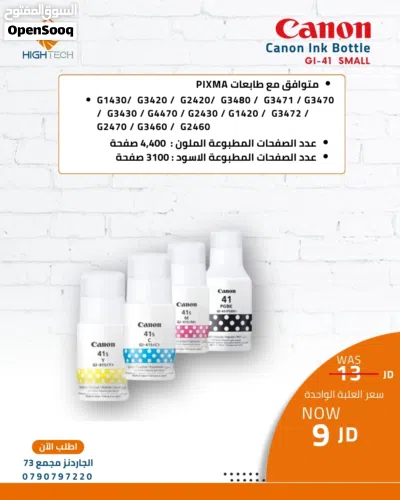 احبار كانون GI-41 جميع الألوان لطابعات كانون CANON INK-* 2
