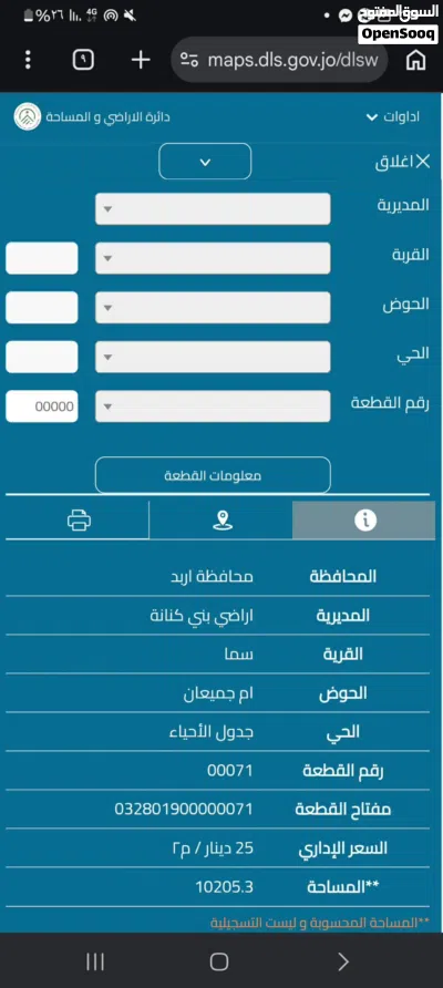 ارض للبيع في بني كنانه شمال شرق مثلث كفر جايز 3